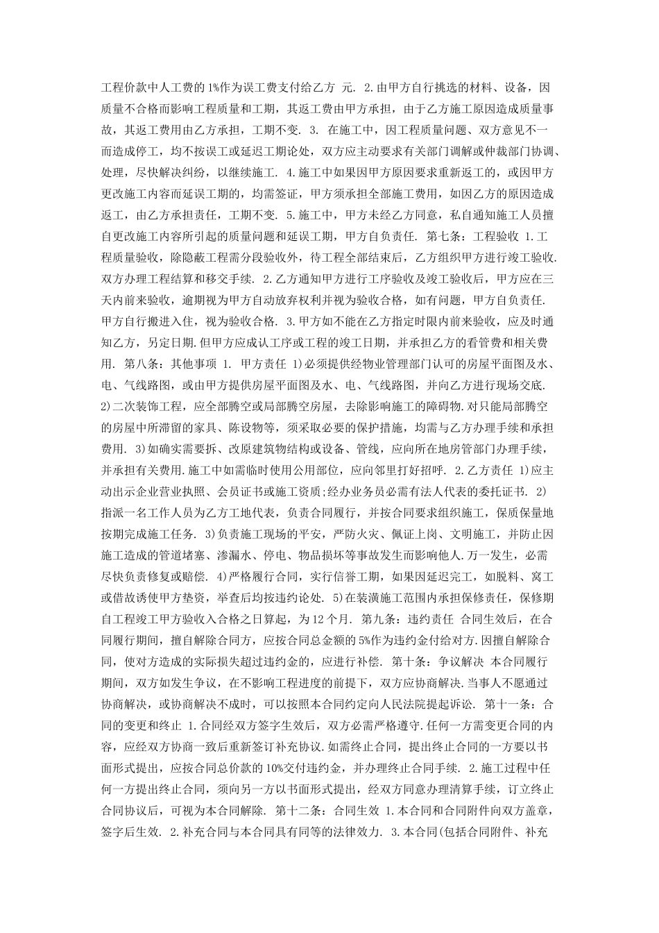 2023年新版家庭装修合同模板一.docx_第2页