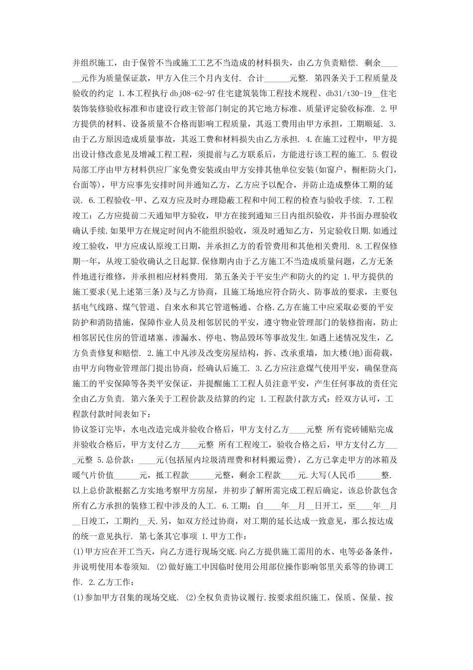 2023年新版家庭房屋装修合同范本.docx_第2页