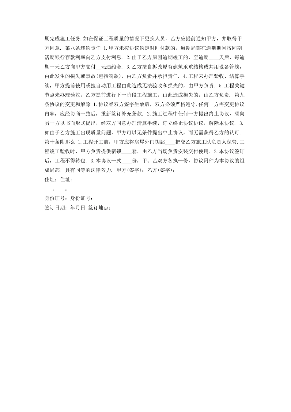 2023年新版家庭房屋装修合同范本.docx_第3页