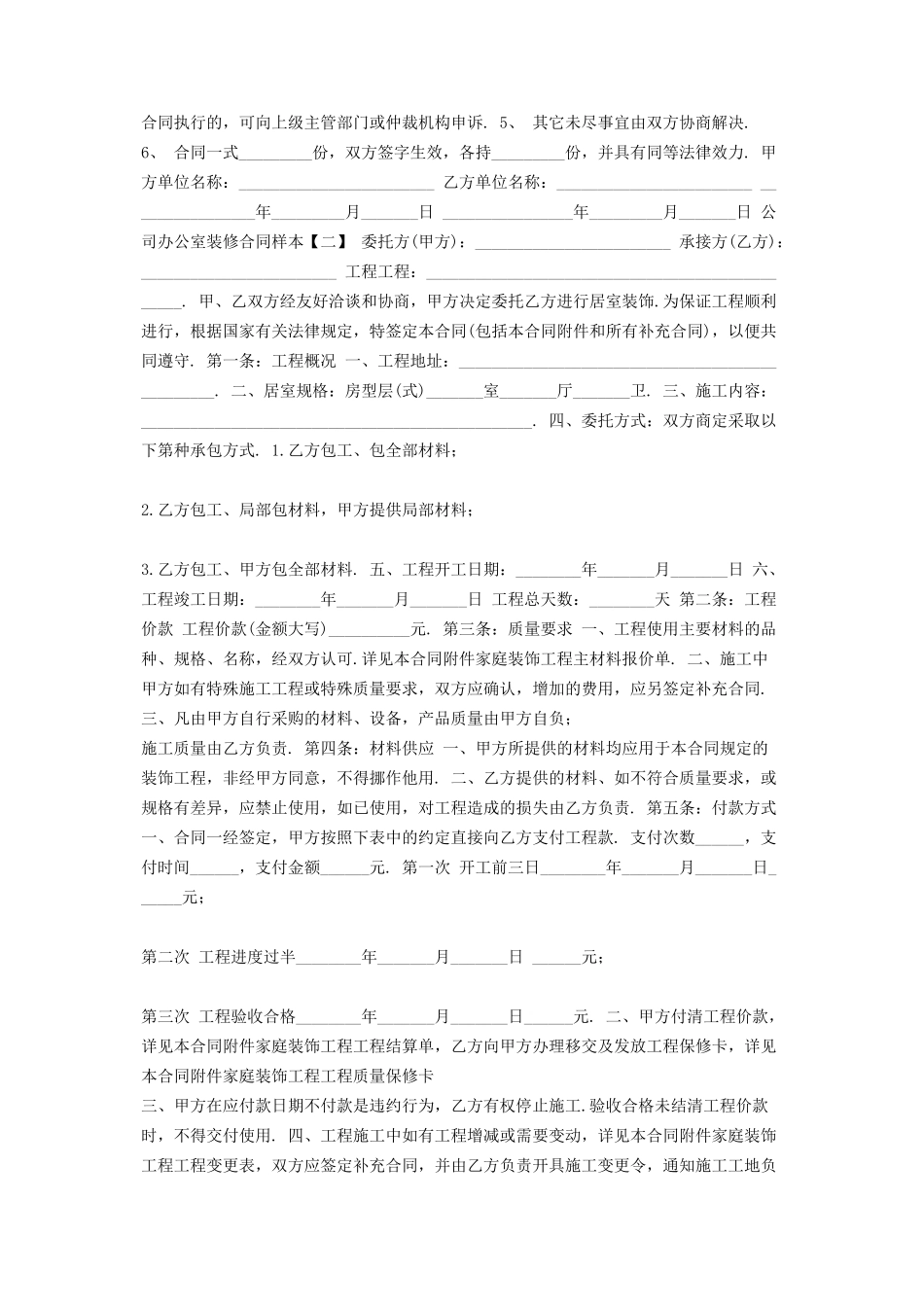 2023年新版公司办公室装修合同样本二.docx_第2页