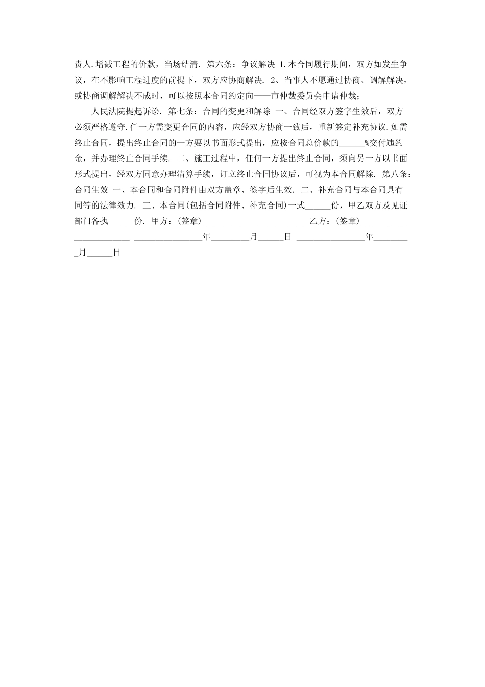 2023年新版公司办公室装修合同样本二.docx_第3页