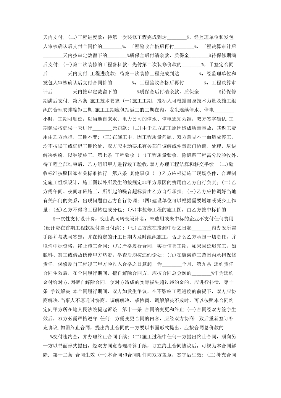 2023年新版公司装修合同.docx_第2页