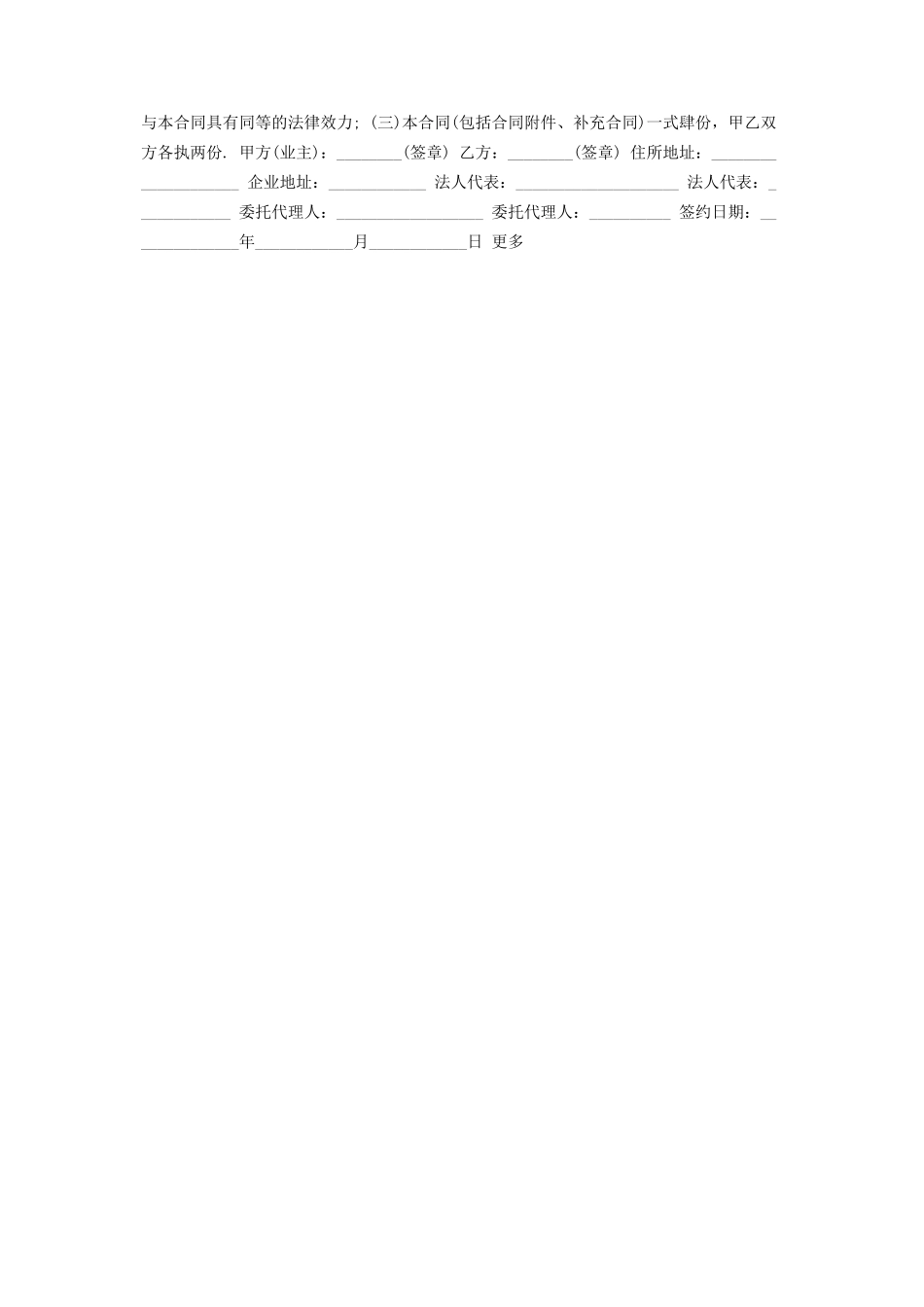 2023年新版公司装修合同.docx_第3页