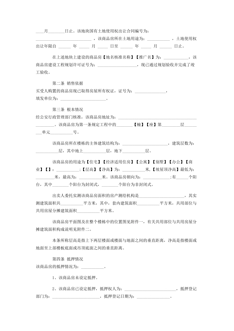 2023年新版私人房屋买卖合同.docx_第2页