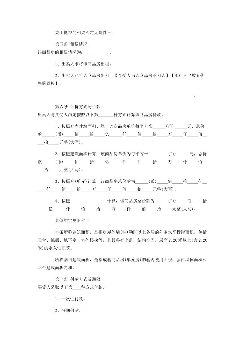2023年新版私人房屋买卖合同.docx_第3页