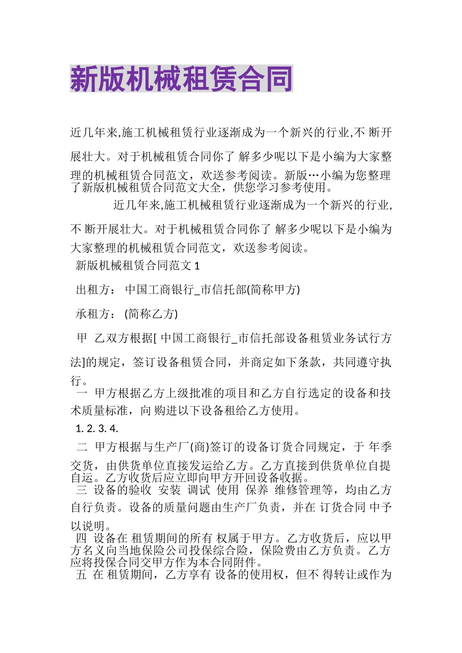 2023年新版机械租赁合同.doc_第1页