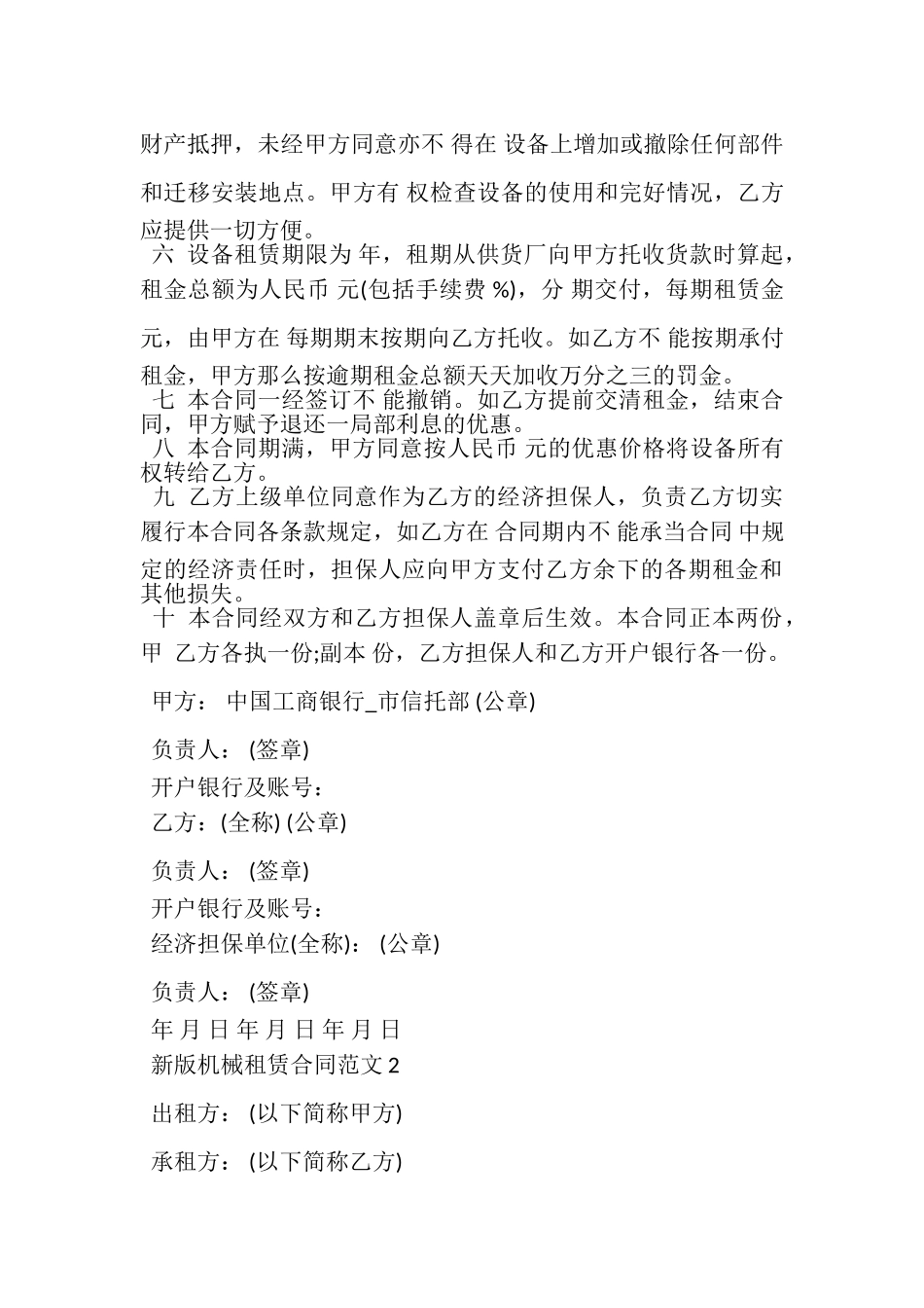 2023年新版机械租赁合同.doc_第2页