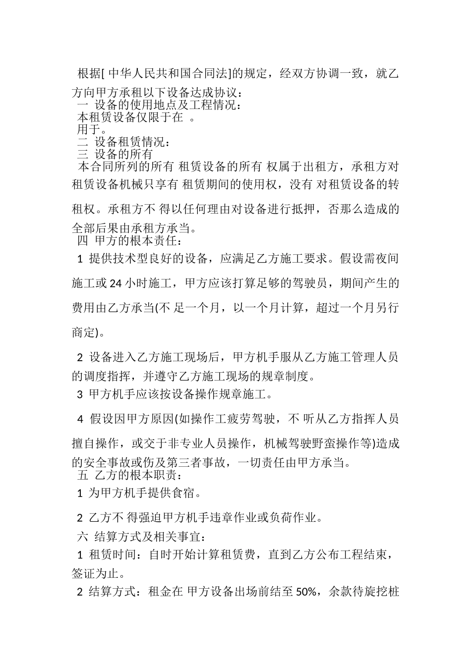 2023年新版机械租赁合同.doc_第3页