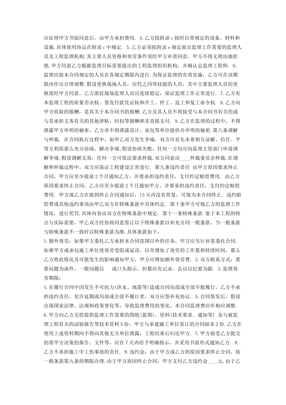 2023年新版监理委托合同模板.docx_第2页