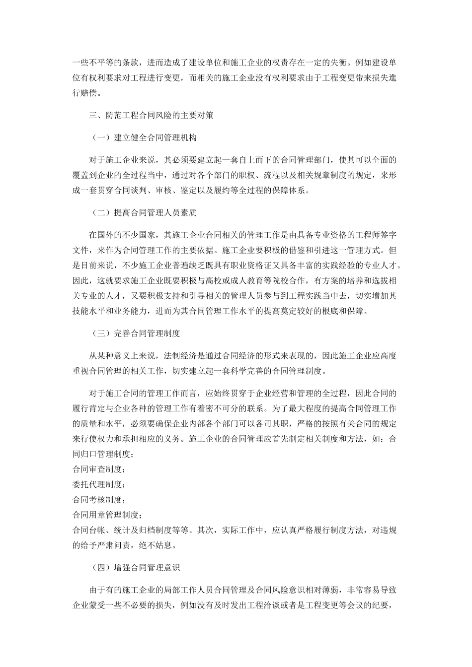 2023年施工企业合同风险管理.docx_第2页
