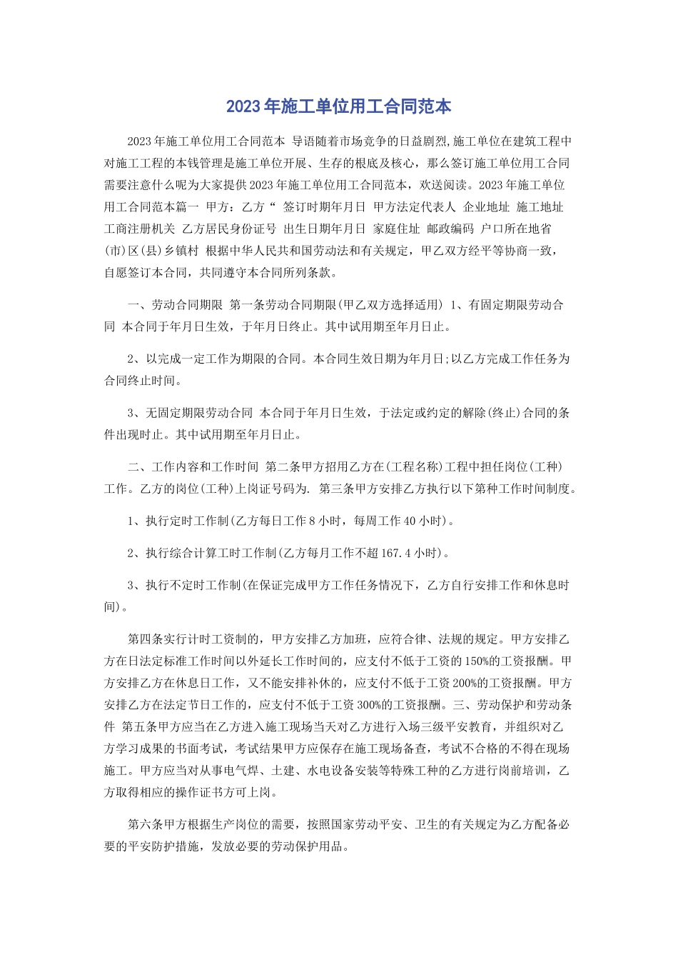 2023年施工单位用工合同范本.docx_第1页
