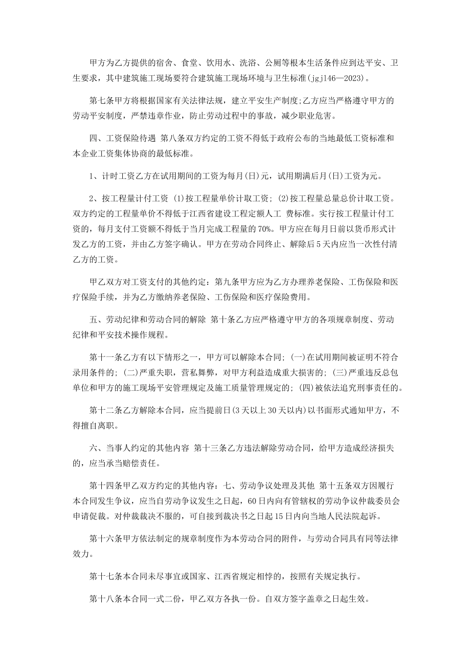 2023年施工单位用工合同范本.docx_第2页