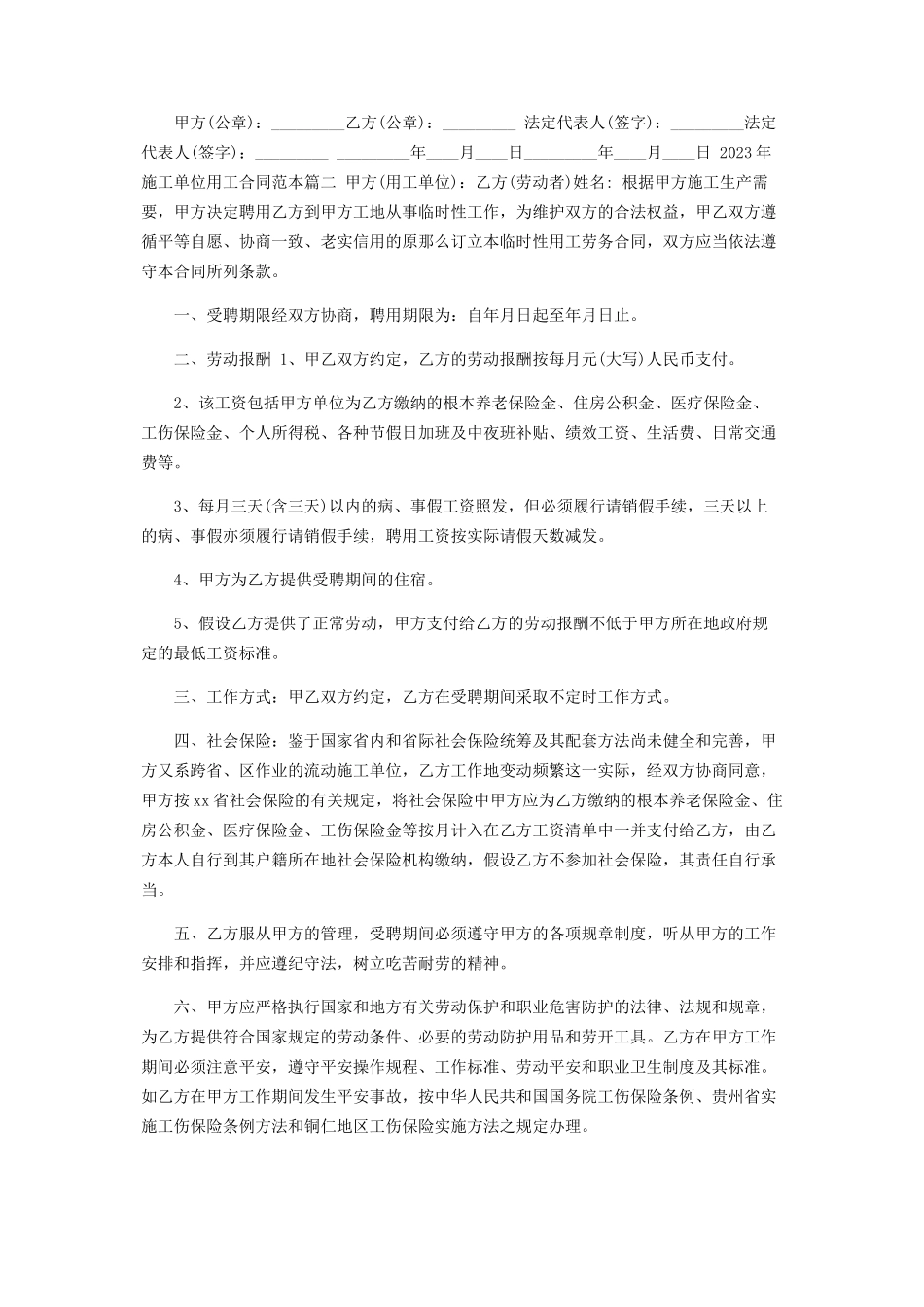2023年施工单位用工合同范本.docx_第3页