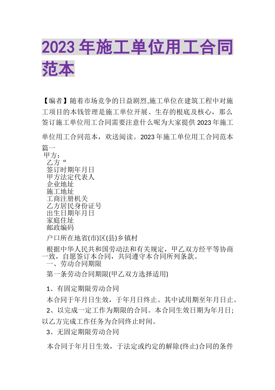 2023年施工单位用工合同范本.doc_第1页