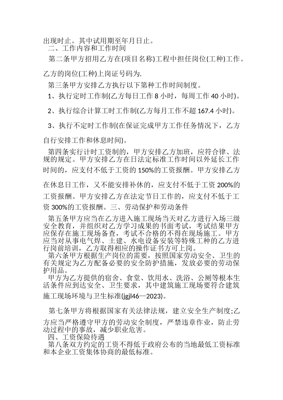 2023年施工单位用工合同范本.doc_第2页