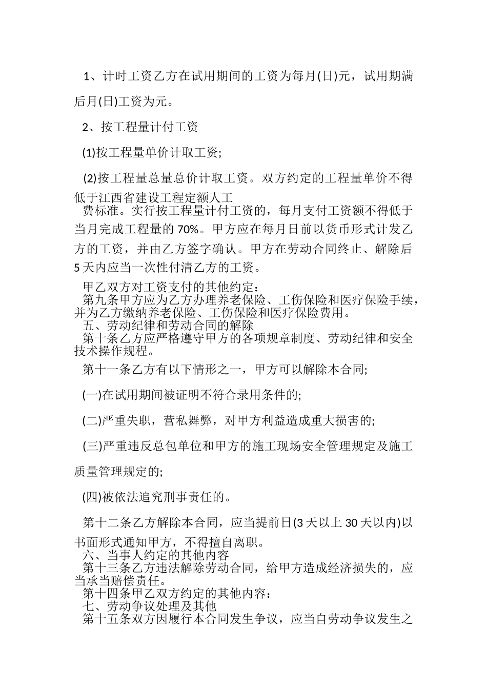 2023年施工单位用工合同范本.doc_第3页