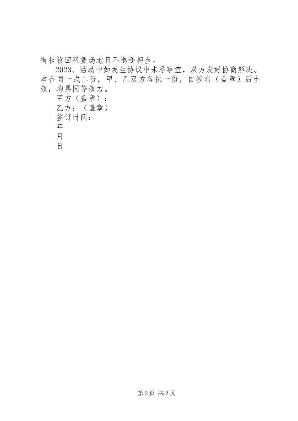 2023年施工临时场地租赁合同.docx_第2页