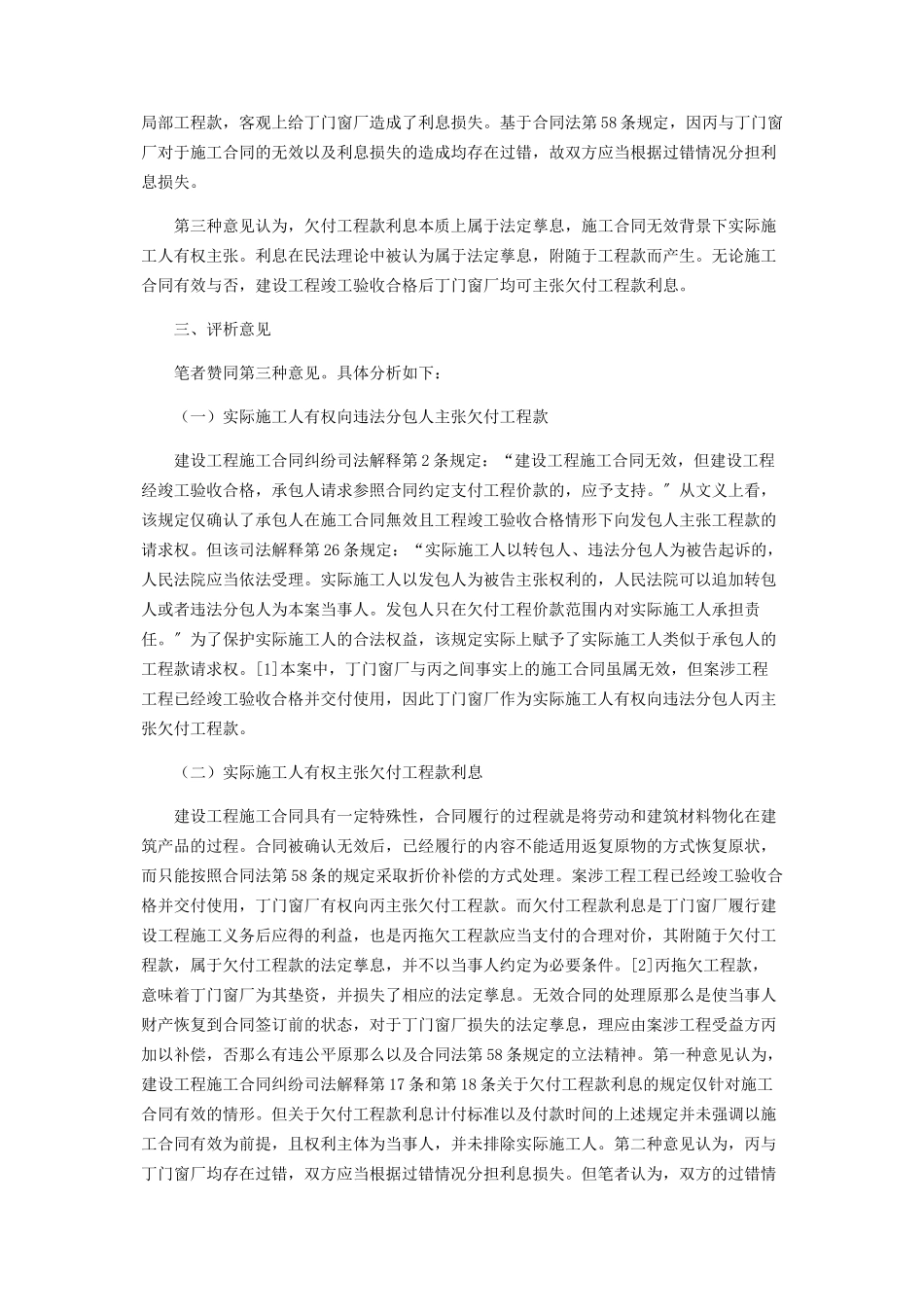 2023年施工合同无效能否主张欠付工程款利息.docx_第2页
