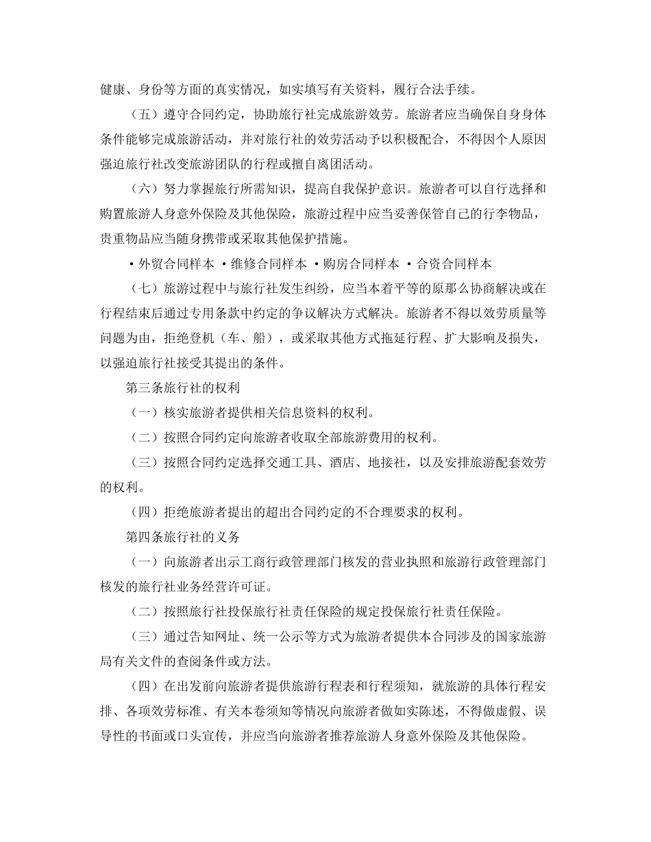 2023年旅游合同样本.docx_第3页