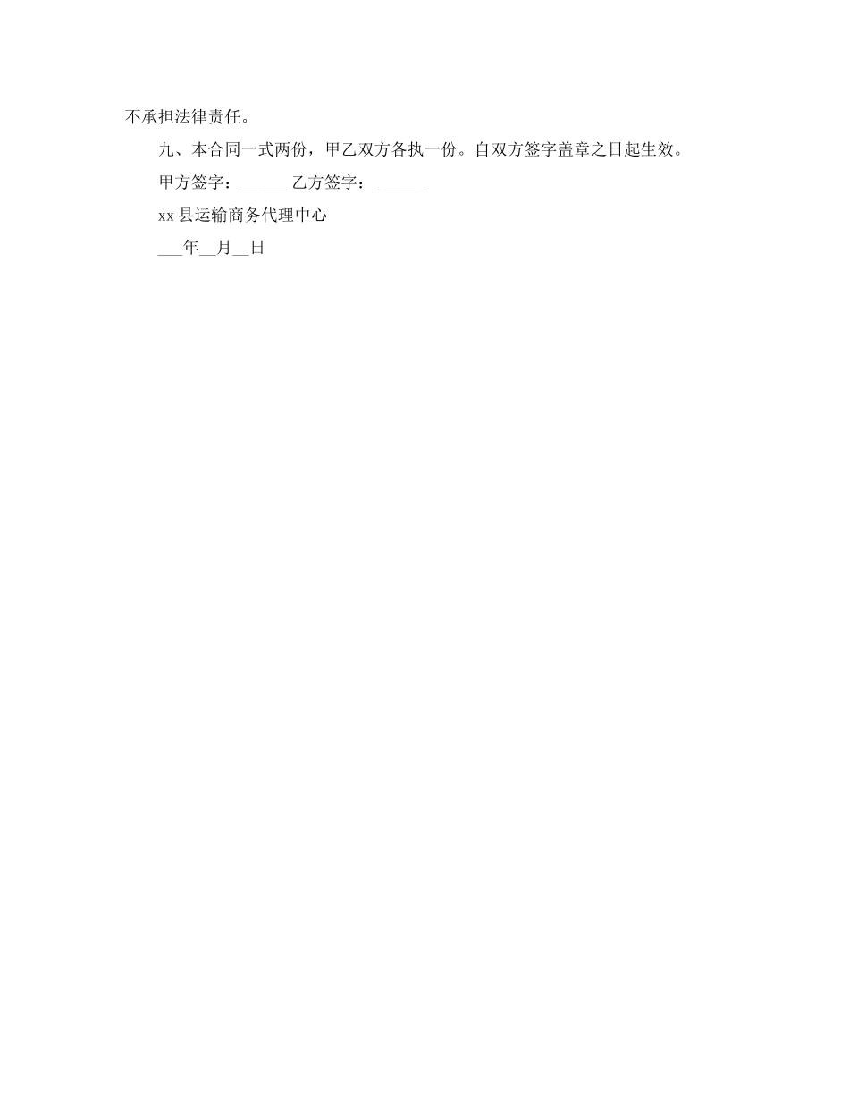 2023年旅客运输司机雇佣合同.docx_第2页