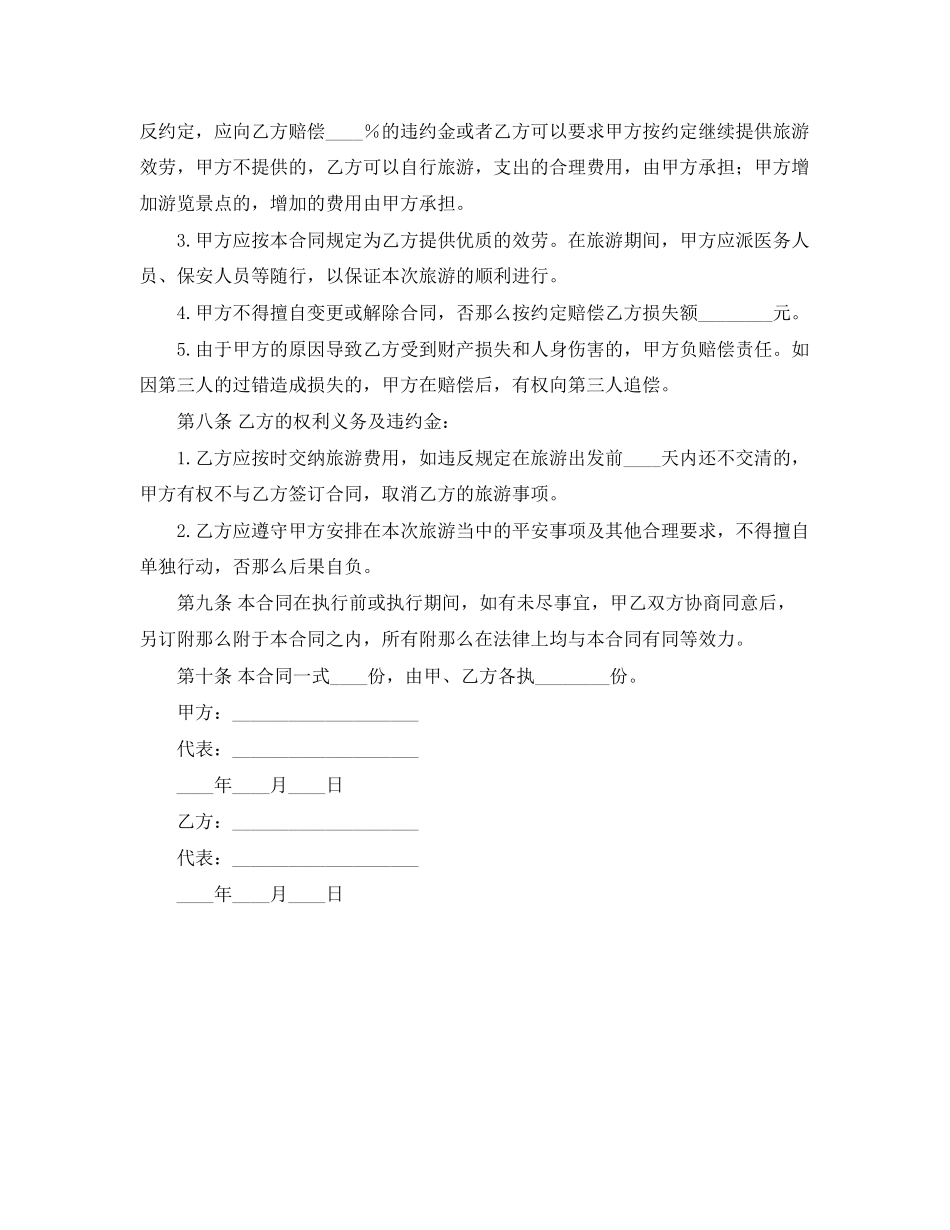 2023年旅游合同2.docx_第2页