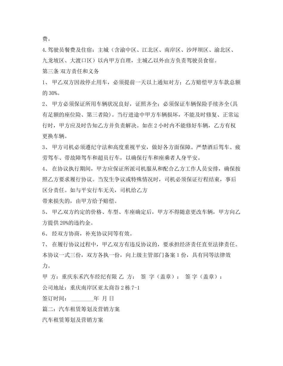 2023年旅游商务用车租赁合同2.docx_第2页