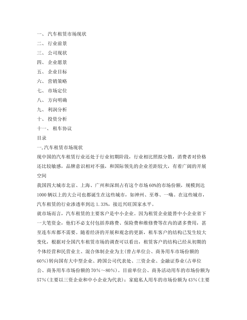 2023年旅游商务用车租赁合同2.docx_第3页