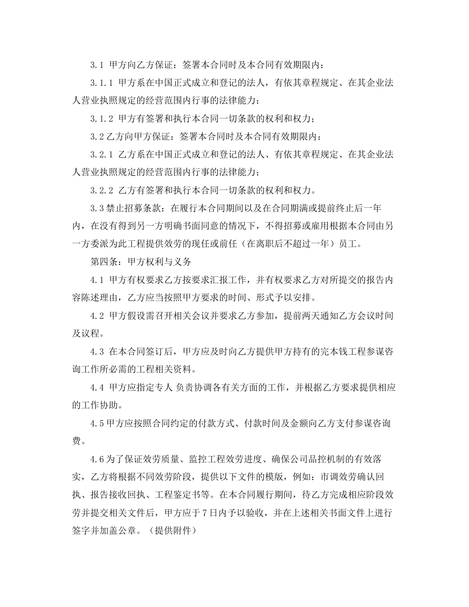 2023年旅游咨询服务合同模板.docx_第2页