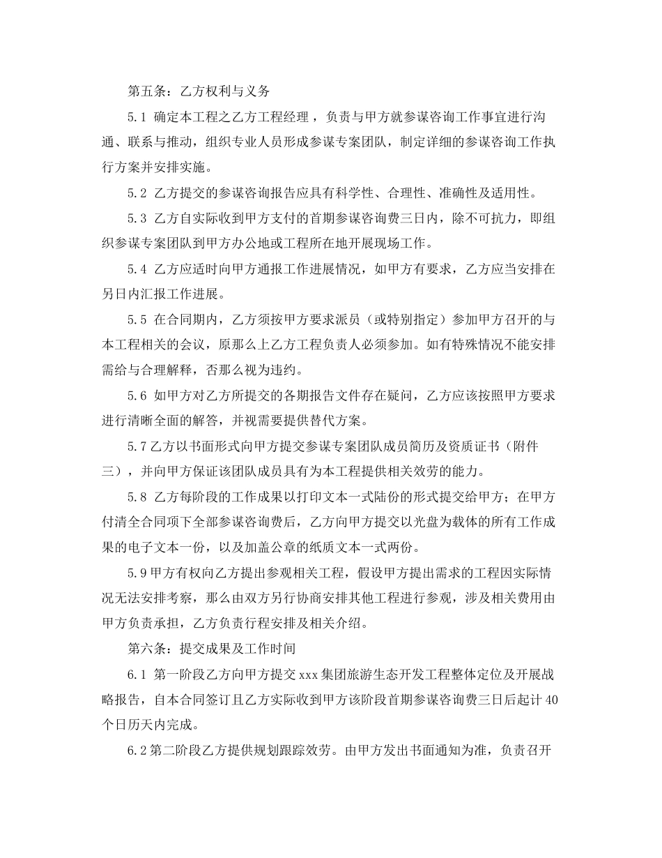 2023年旅游咨询服务合同模板.docx_第3页