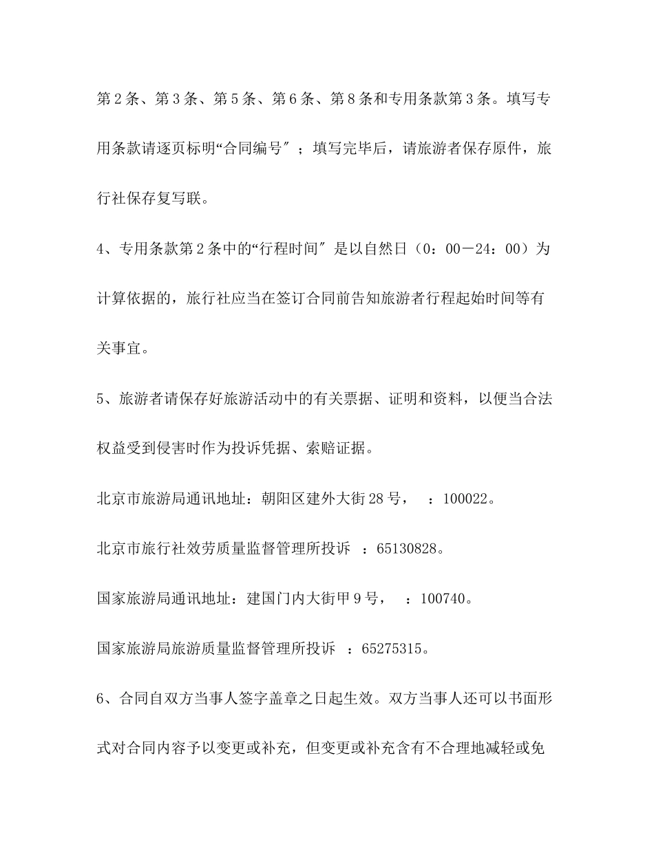 2023年旅游合同样本2.docx_第2页