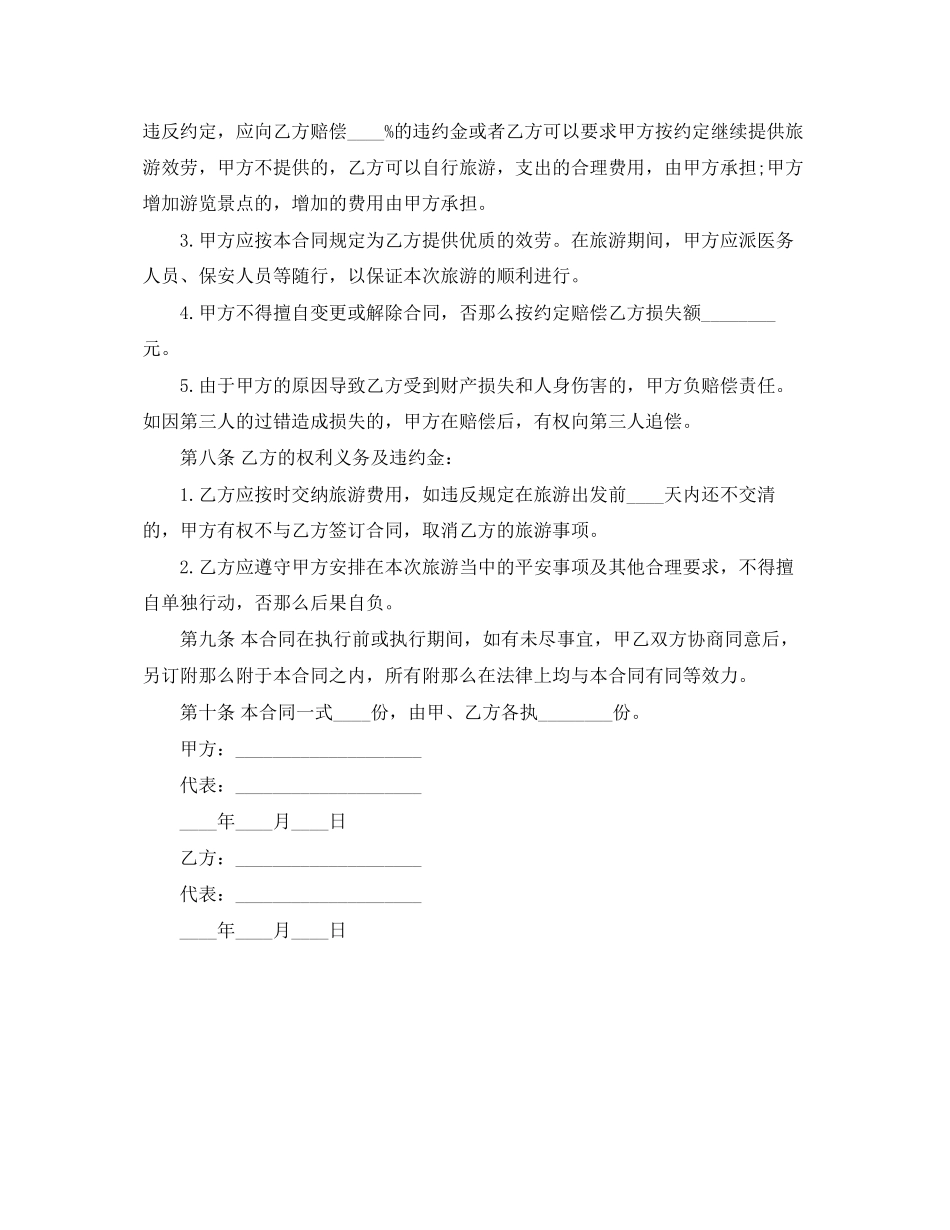 2023年旅游合同范本.docx_第2页