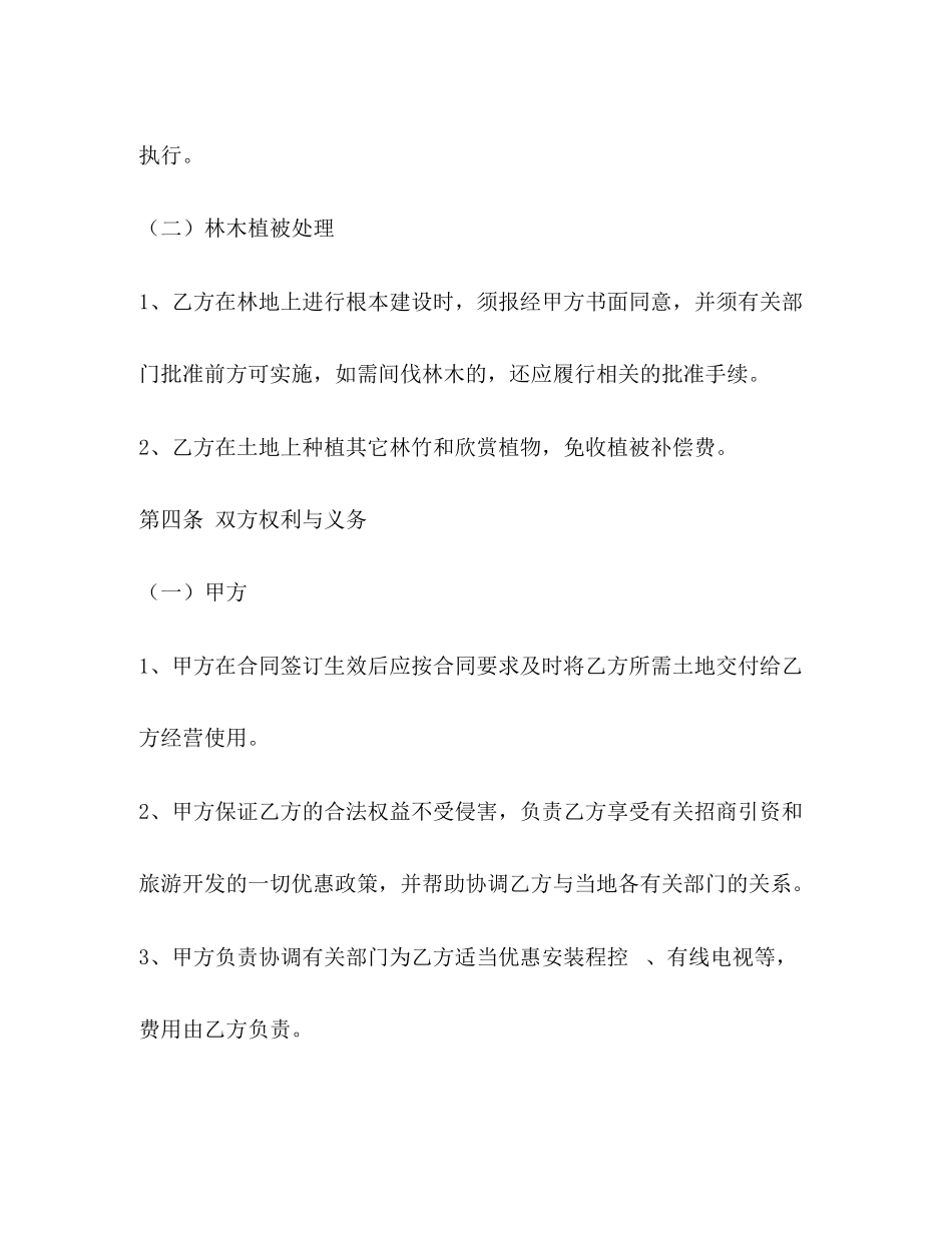 2023年旅游开发合同书.docx_第3页