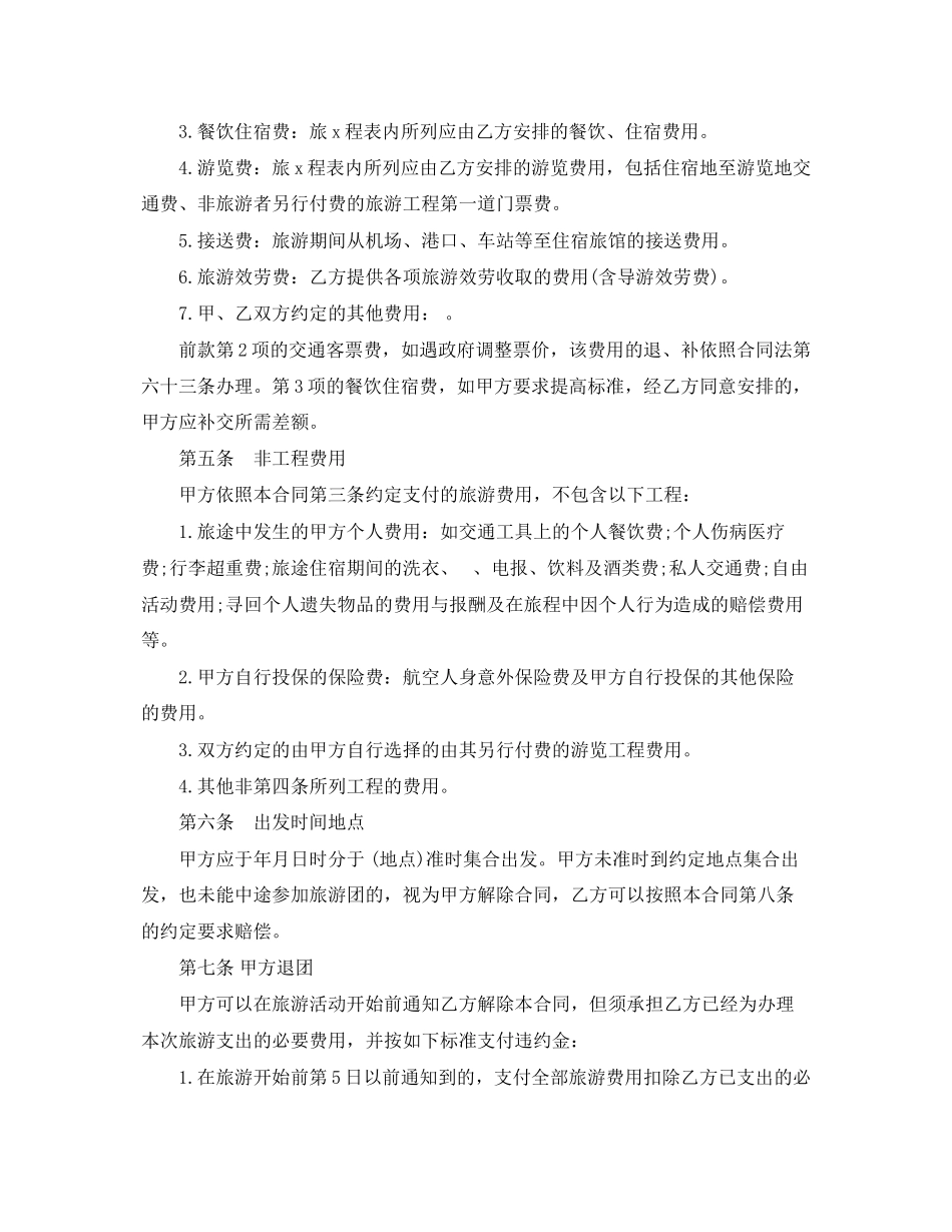 2023年旅游服务合同.docx_第2页