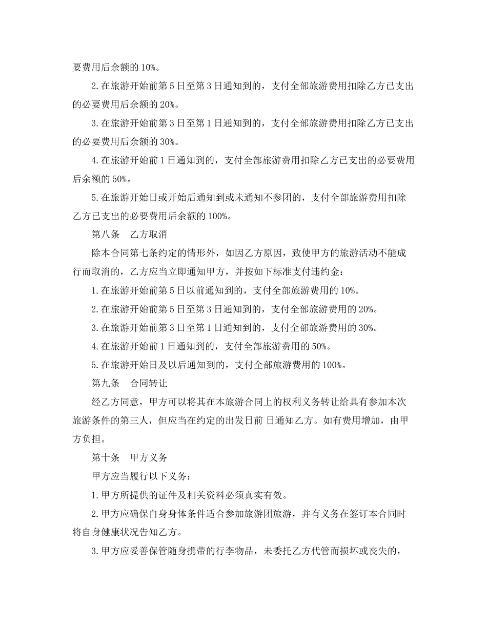 2023年旅游服务合同.docx_第3页