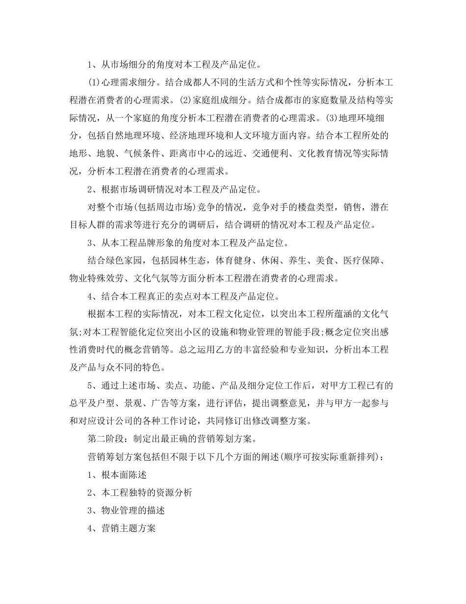 2023年旅游度假酒店项目营销策划合同范本.docx_第2页