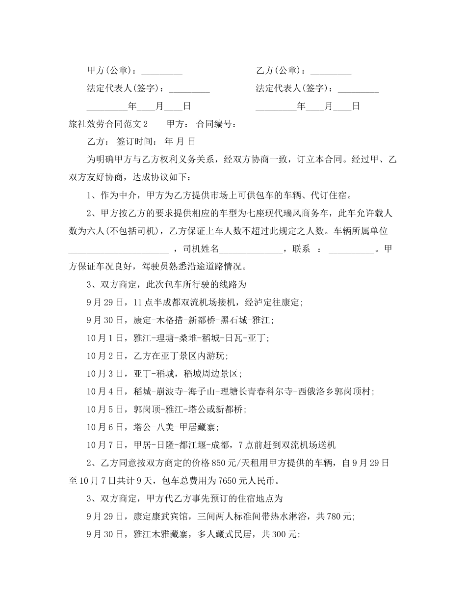 2023年旅社服务合同.docx_第3页