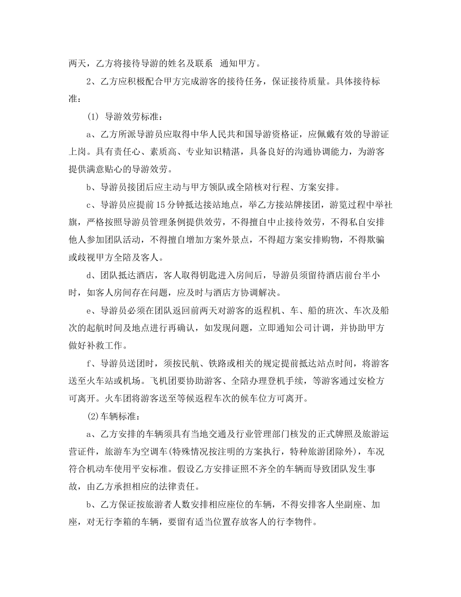 2023年旅游竞标委托合同.docx_第2页