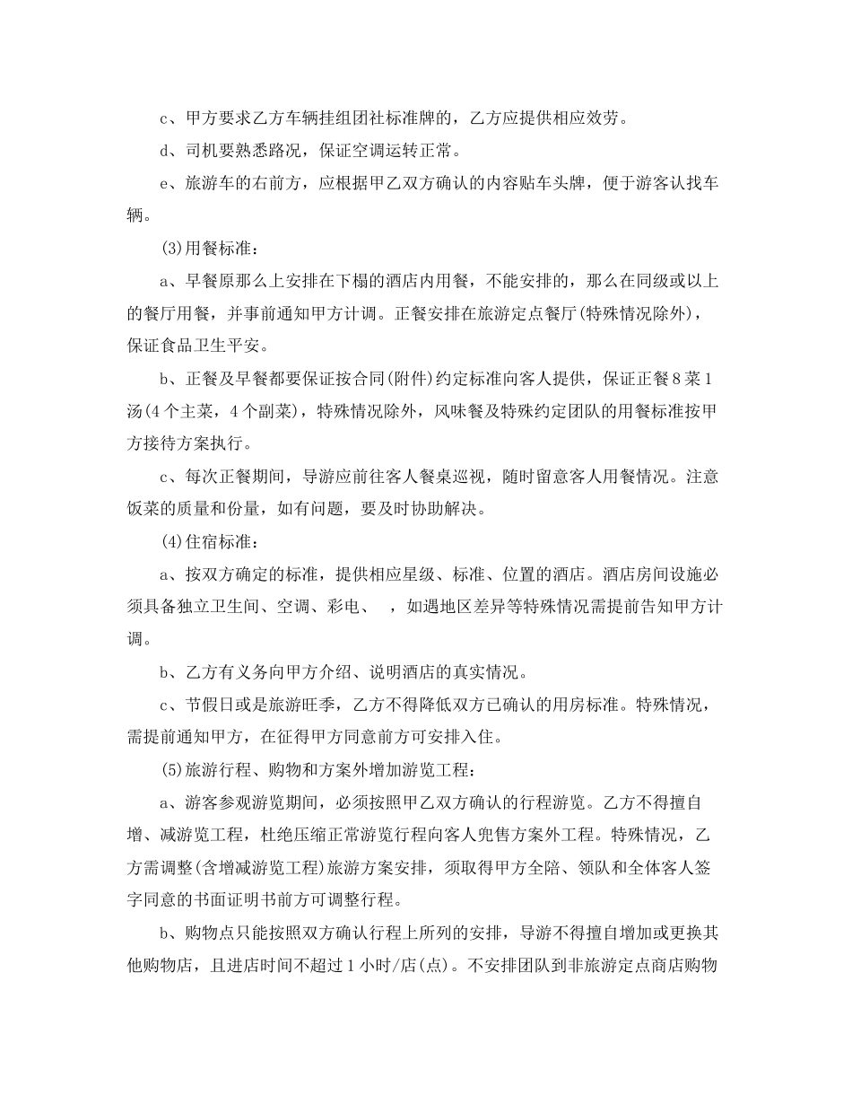 2023年旅游竞标委托合同.docx_第3页