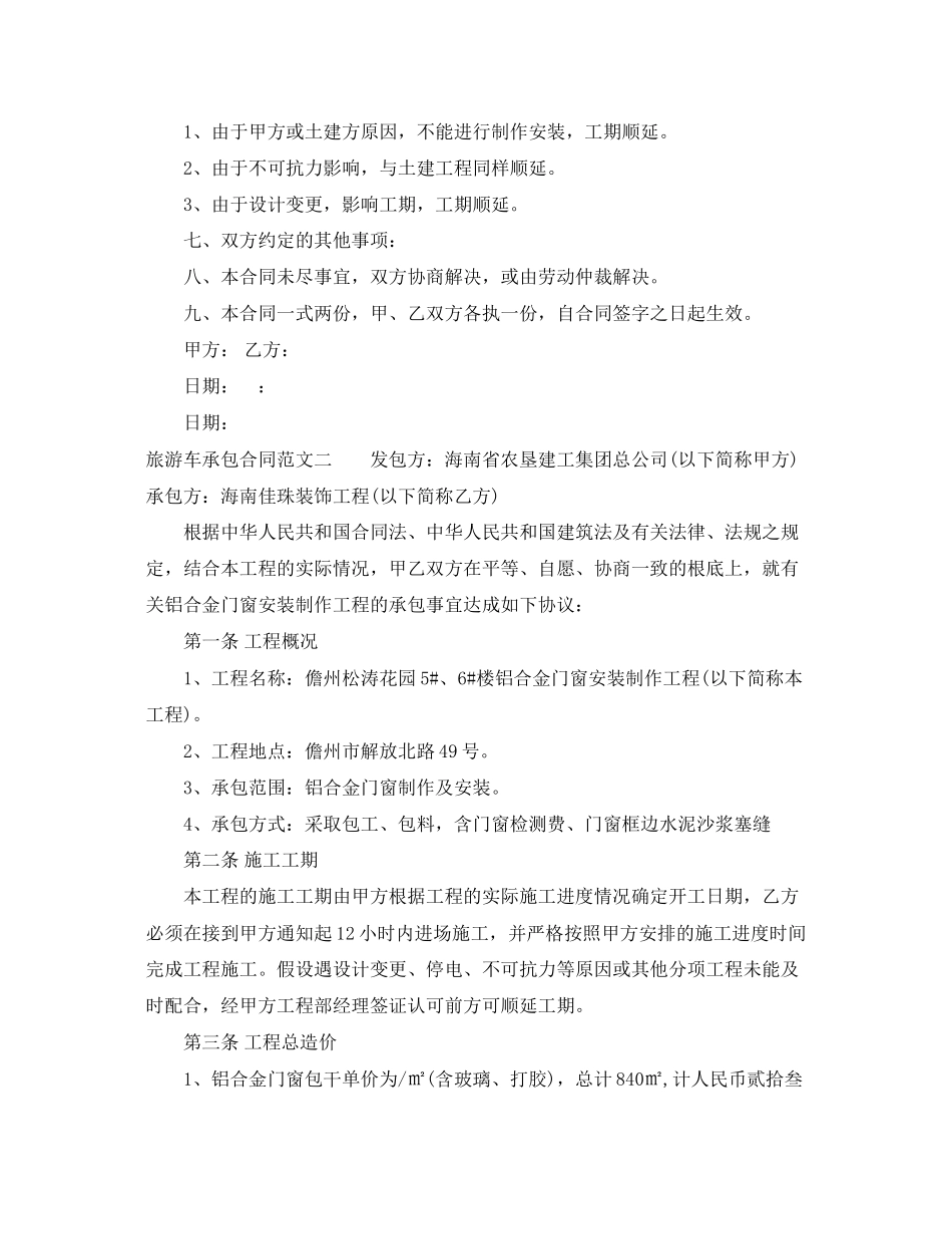 2023年旅游车承包合同模板.docx_第3页