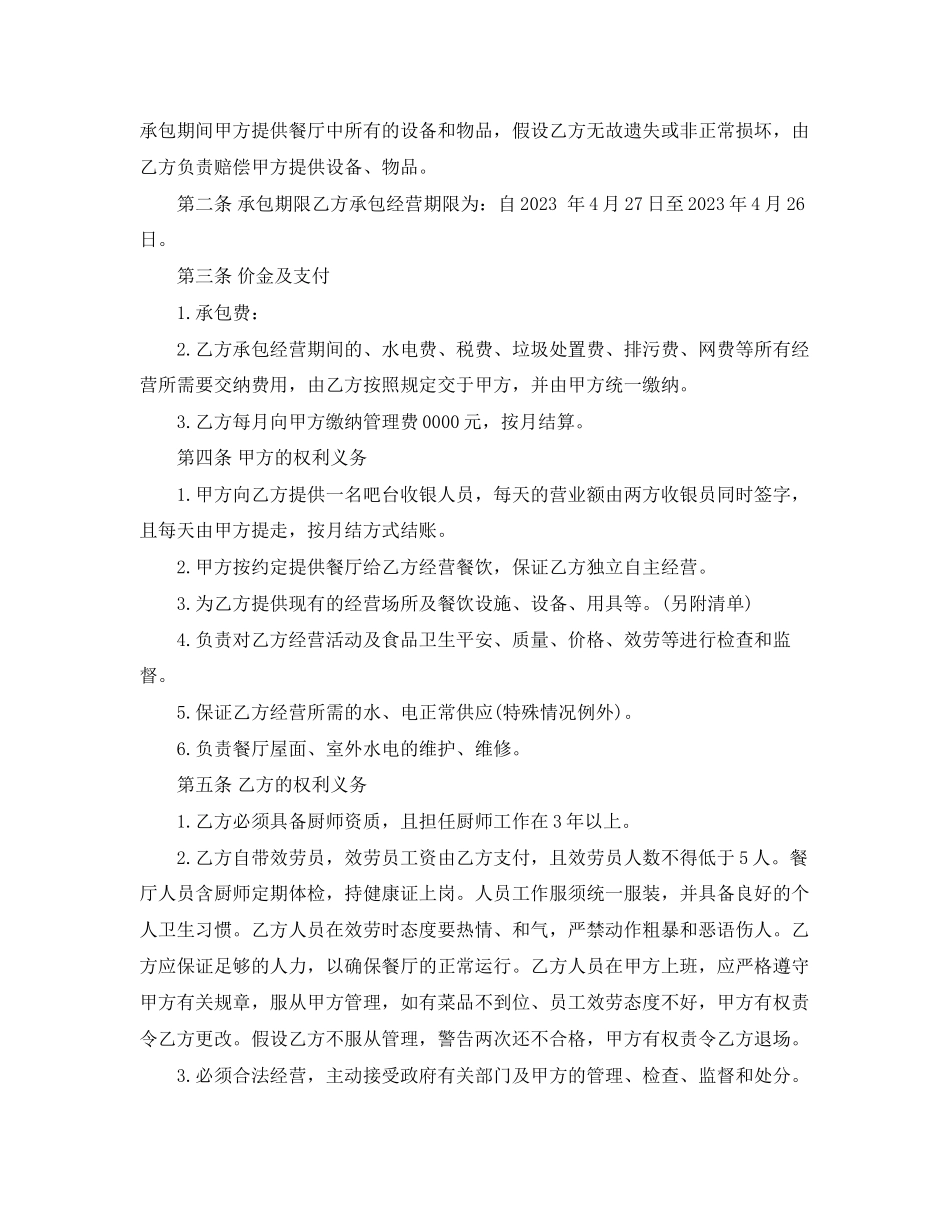 2023年旅游车承包合同范本.docx_第3页