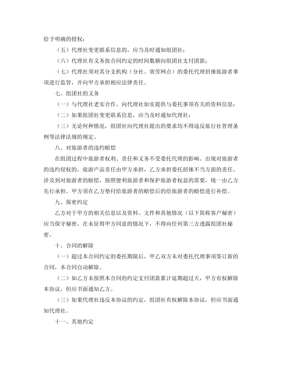 2023年旅行社委托代理合同范本.docx_第2页