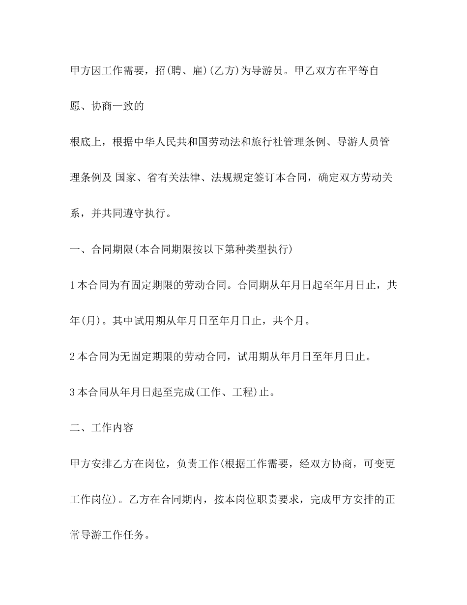 2023年旅行社导游劳动合同范本.docx_第2页