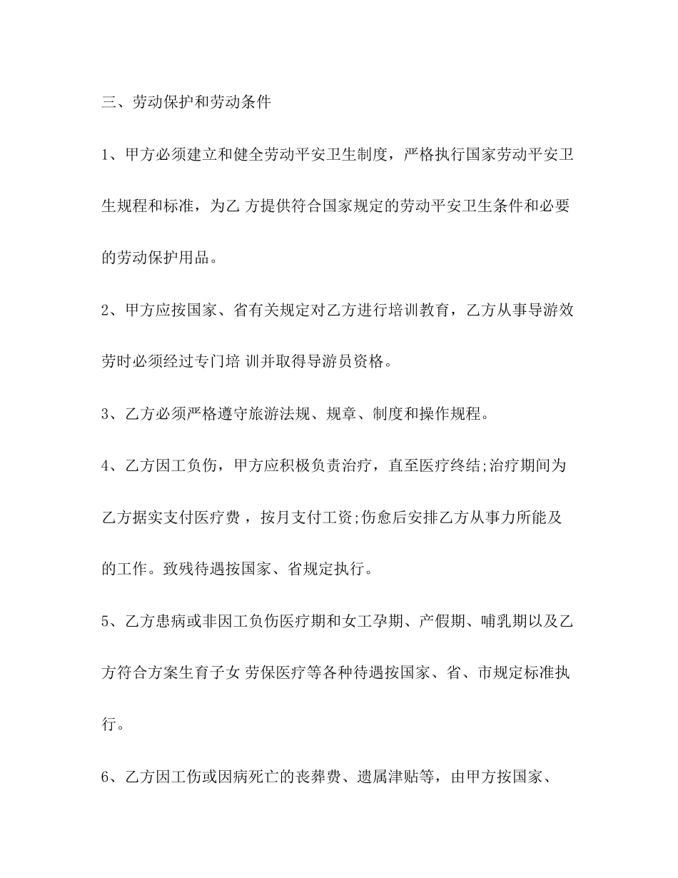 2023年旅行社导游劳动合同范本.docx_第3页