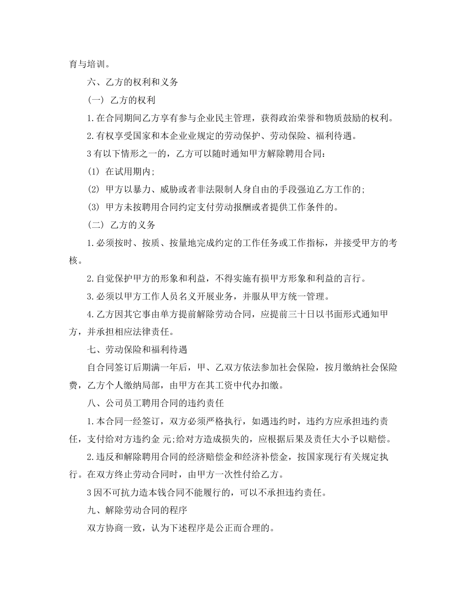 2023年旅行社劳动合同范本3.docx_第3页