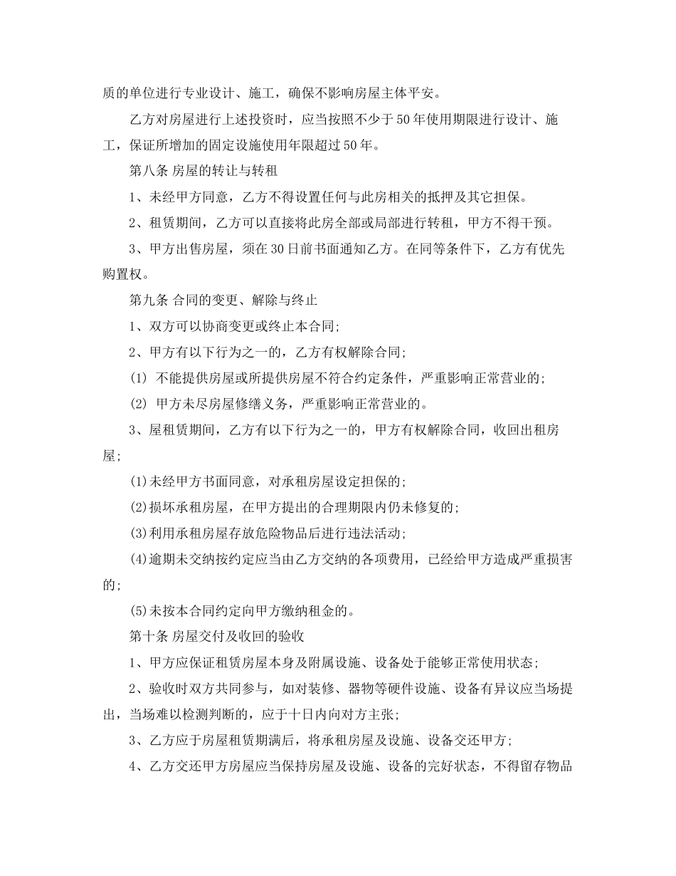 2023年旧办公楼租赁合同范本.docx_第3页