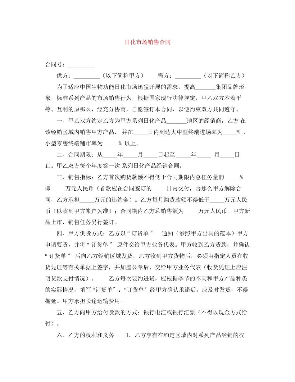 2023年日化市场销售合同.docx_第1页