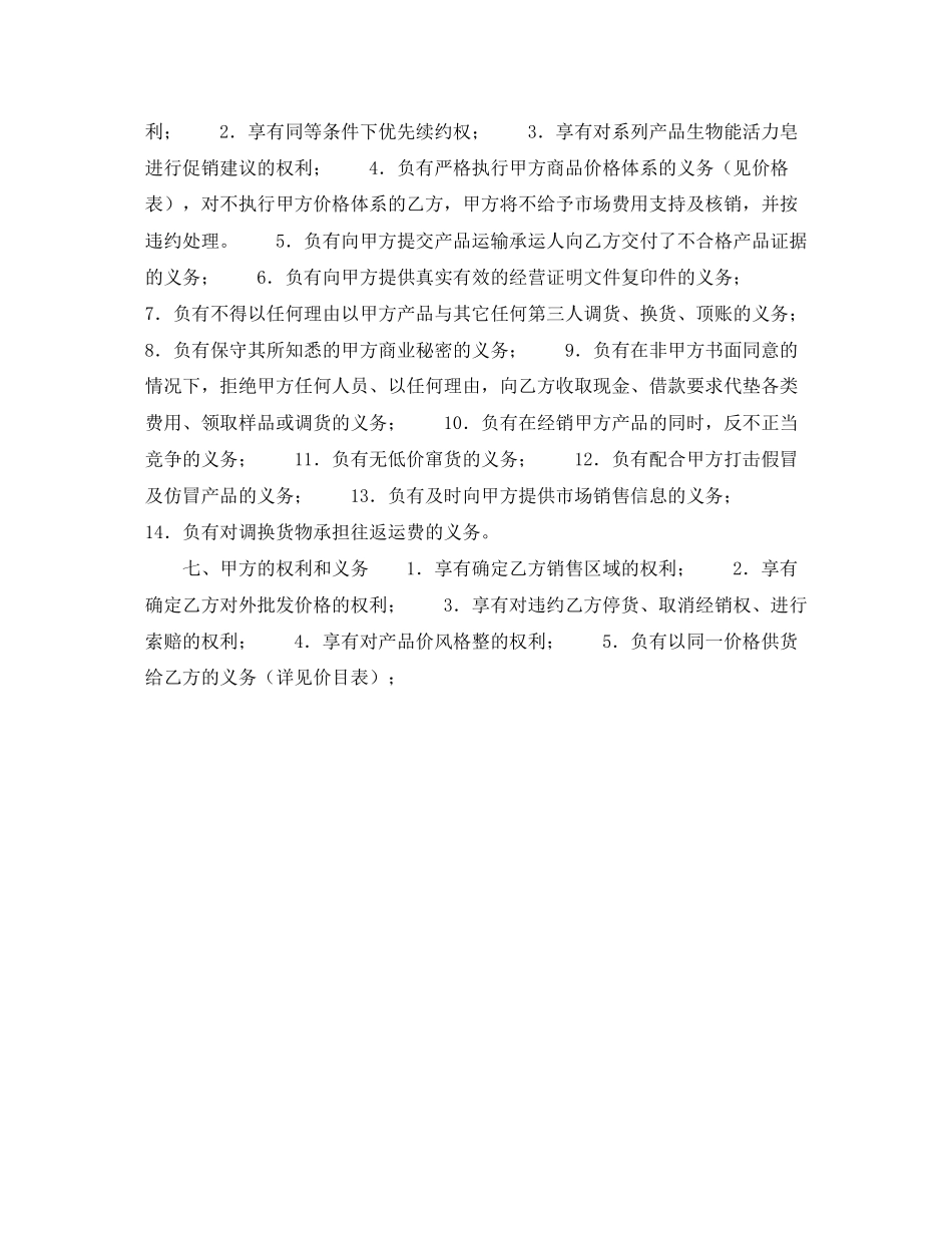 2023年日化市场销售合同.docx_第2页