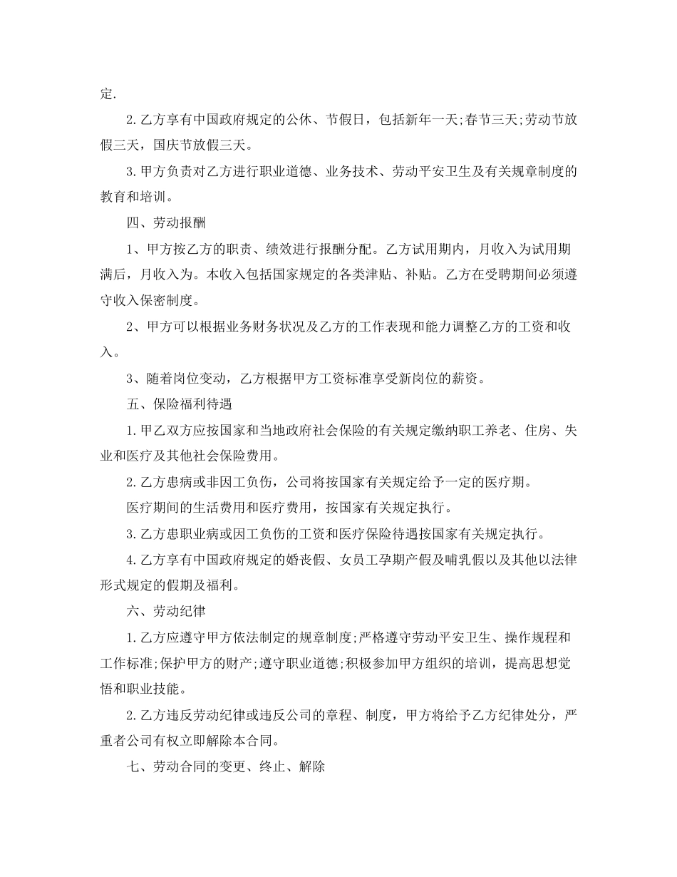 2023年日资企业劳动合同范本.docx_第2页