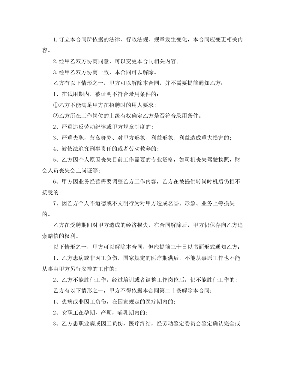 2023年日资企业劳动合同范本.docx_第3页