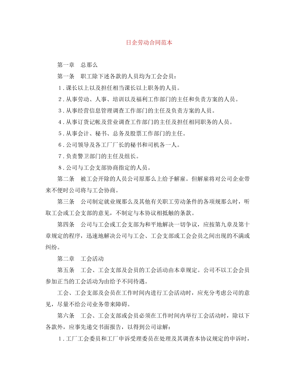 2023年日企劳动合同范本.docx_第1页